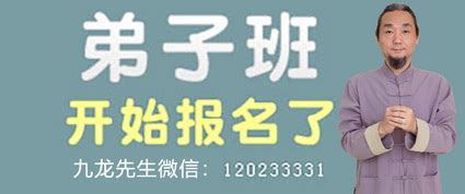 九龍道長周易大學|周易大学堂 八字排盘 九龙道长